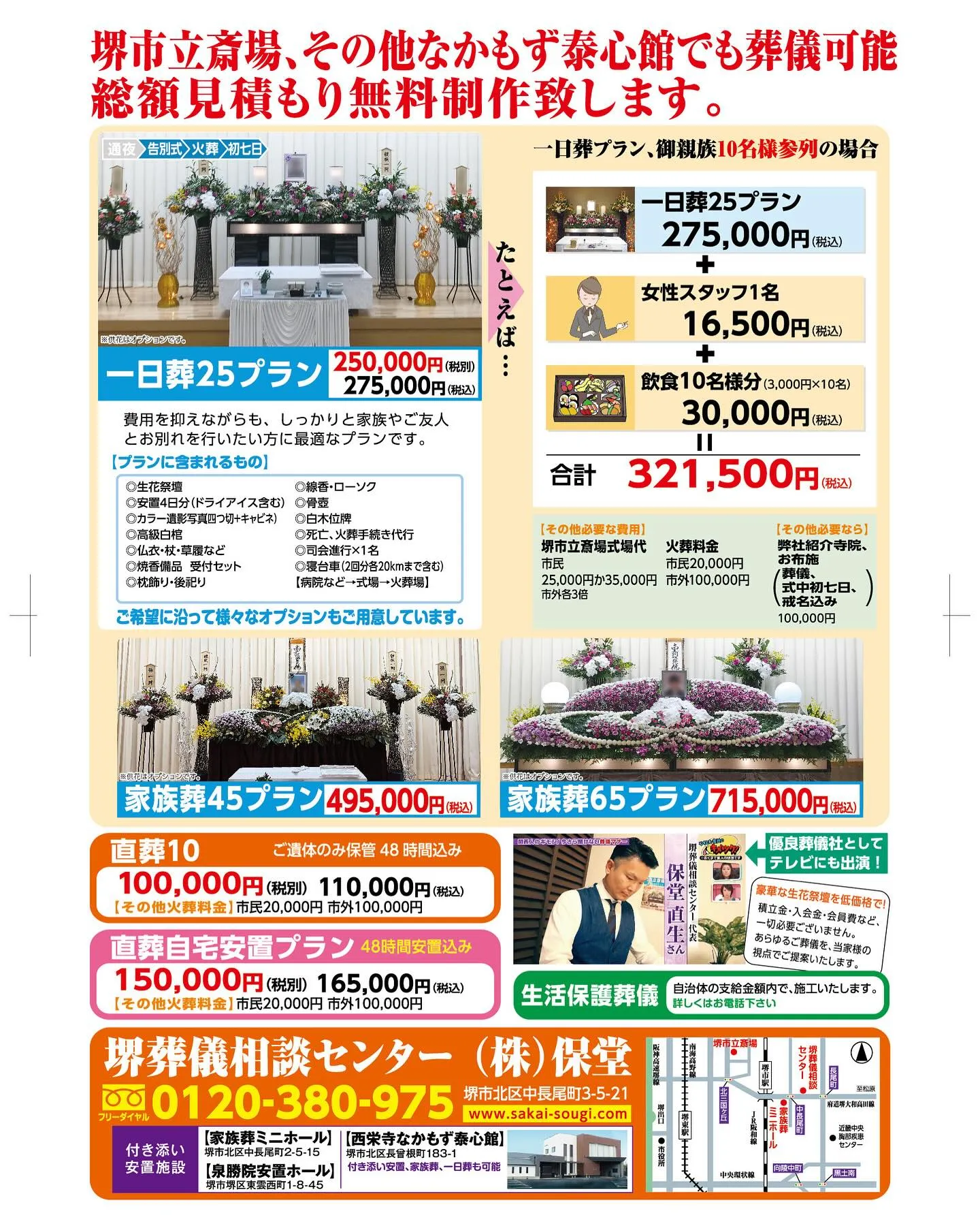 家族葬Ａプラン