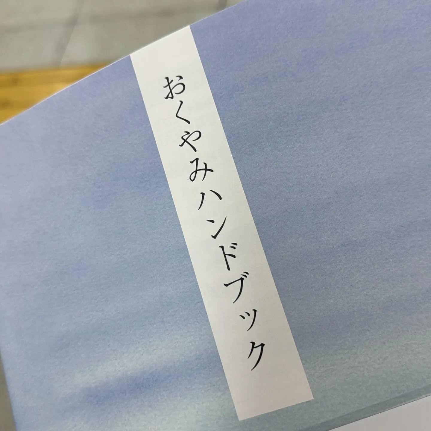 4月になってこのおくやみハンドブックってのが