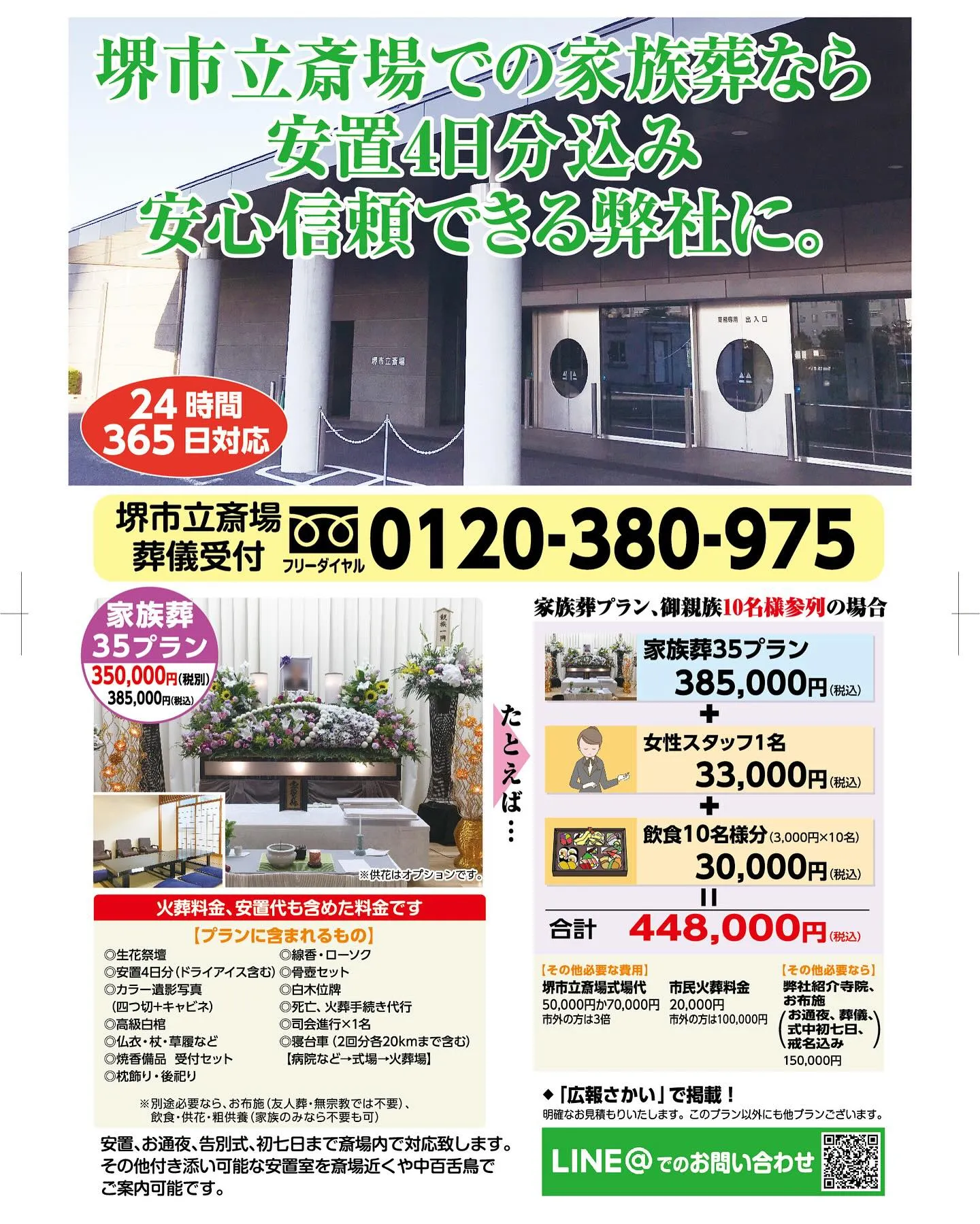 最近堺市では一件貸切家族葬ホールなんかが一気にできてきてます...
