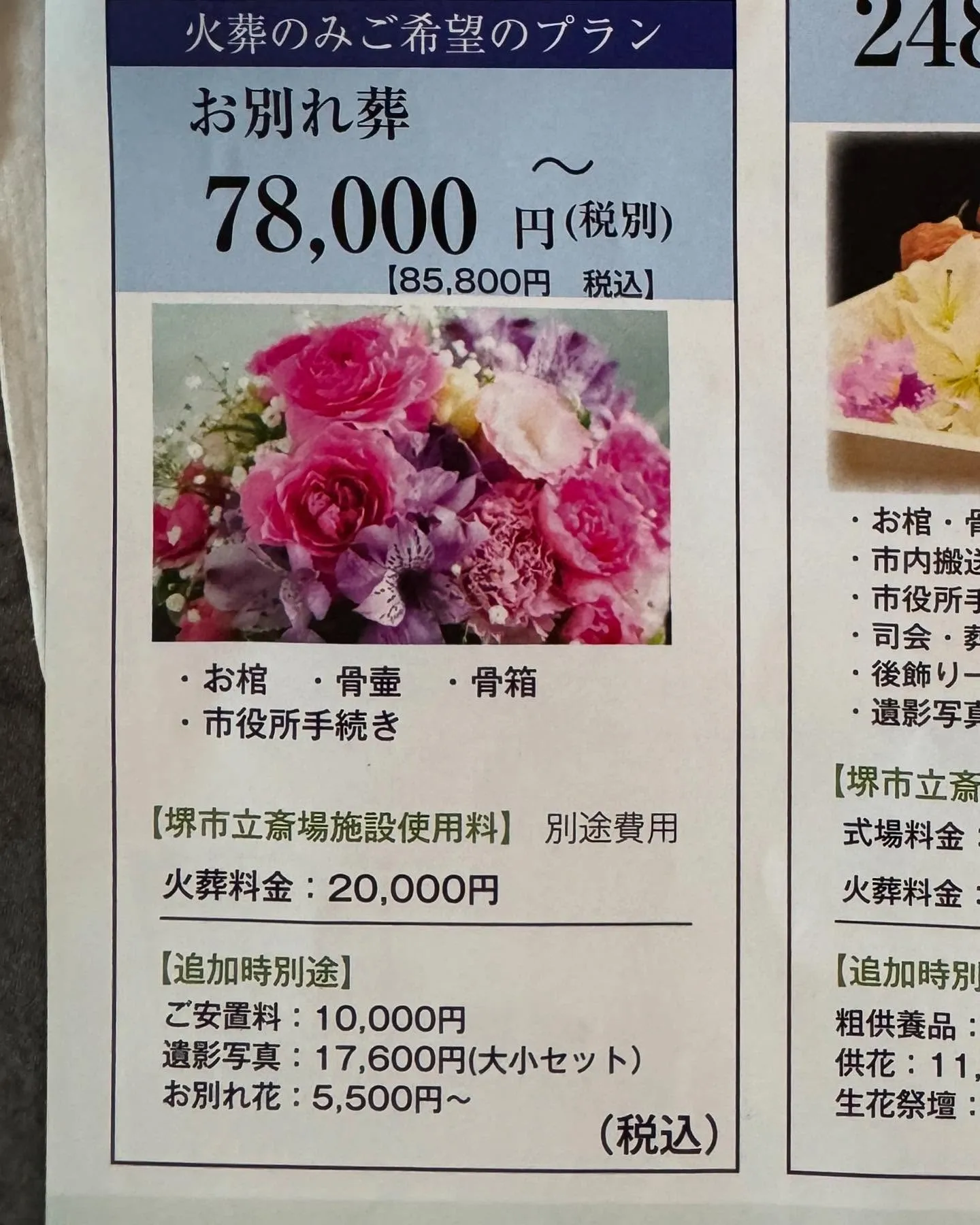 ご納棺？棺入れるのに5,500円取るの？