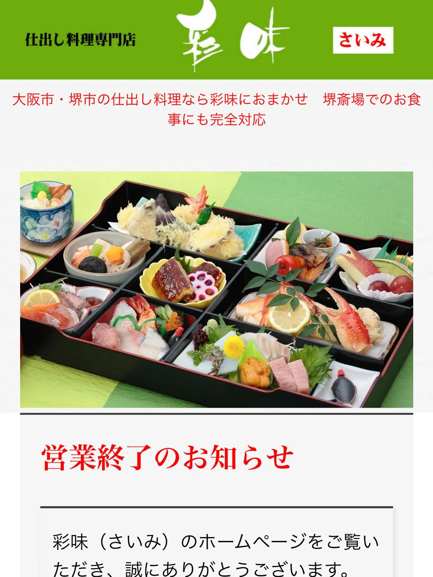 堺市立斎場に入ってました