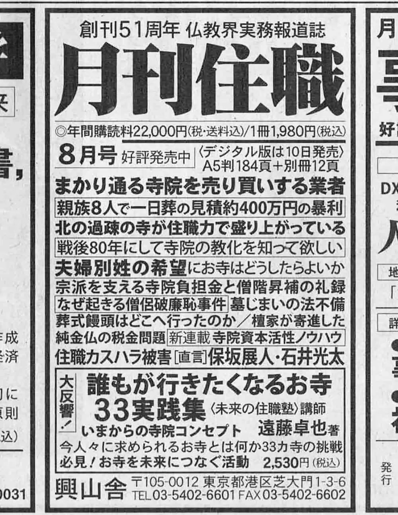 月刊住職！