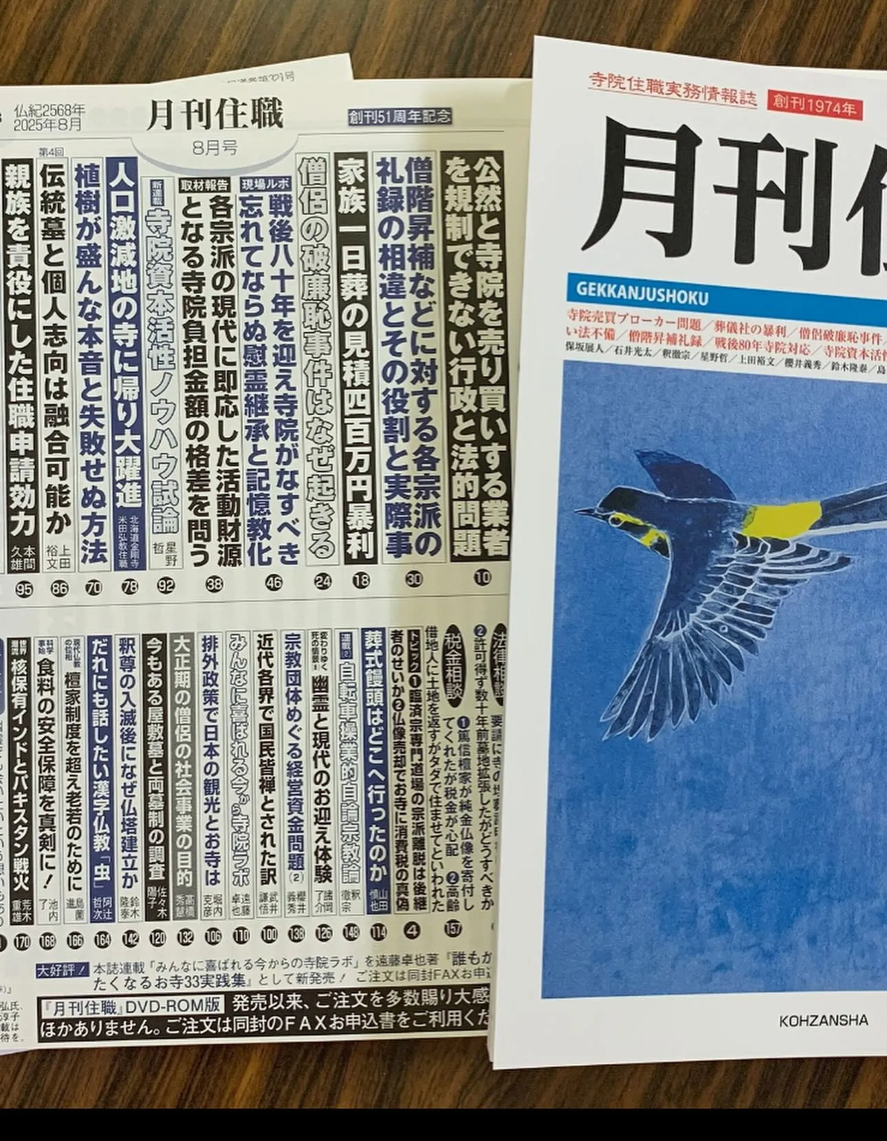 月刊住職！