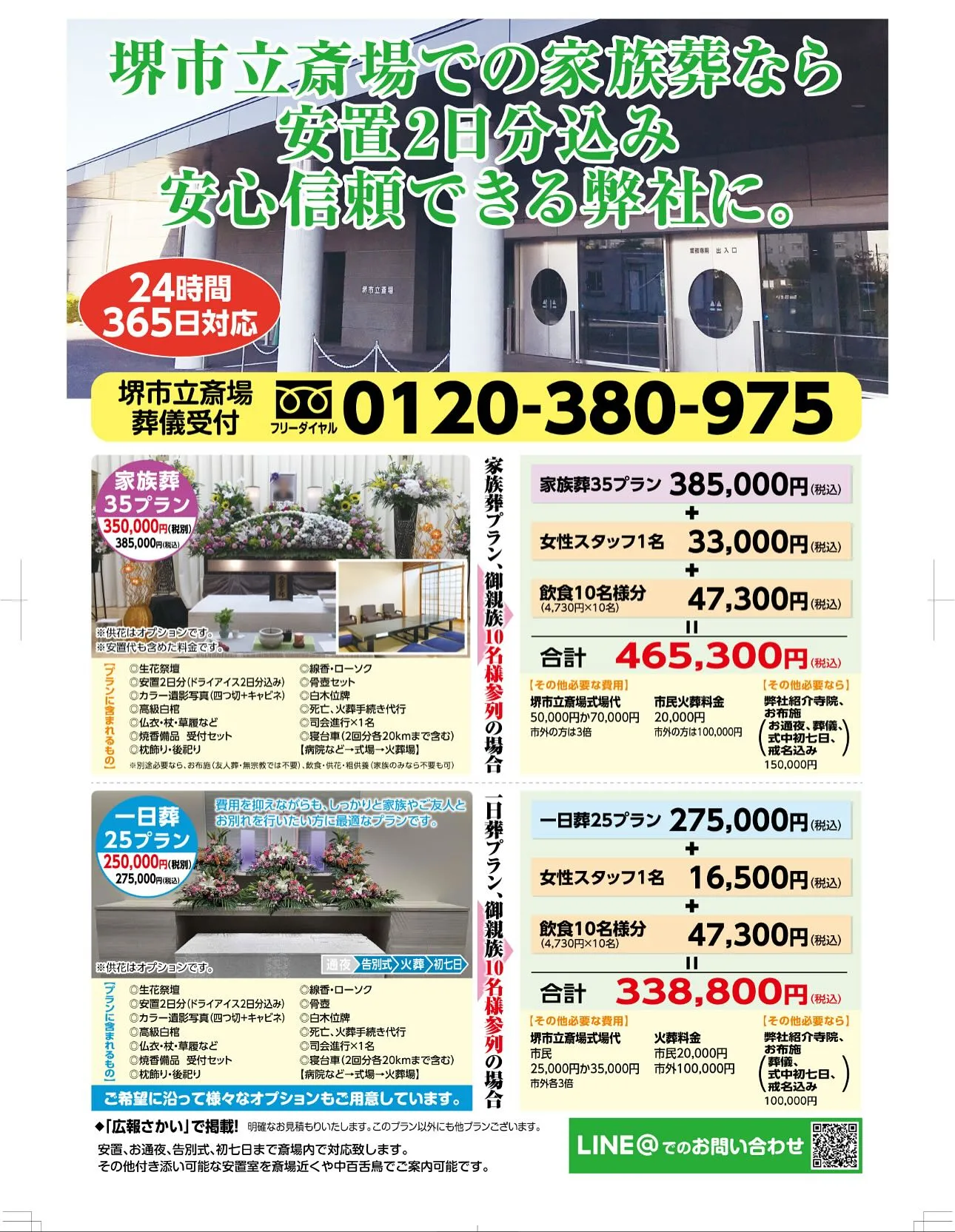 新チラシ