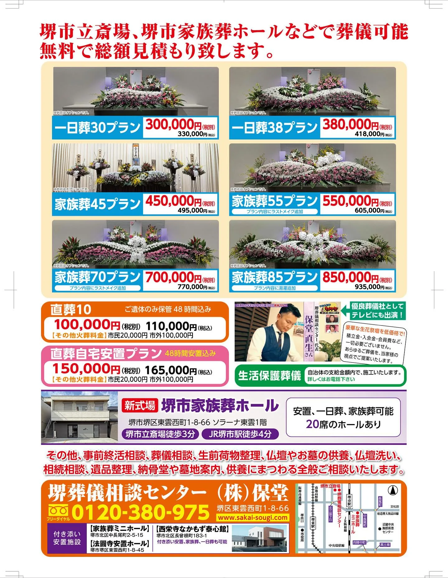 新チラシ