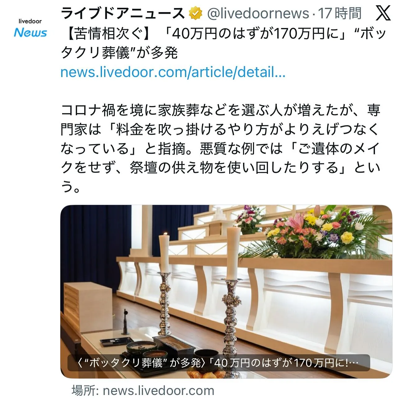 この前書いた通りがネットニュースに。
