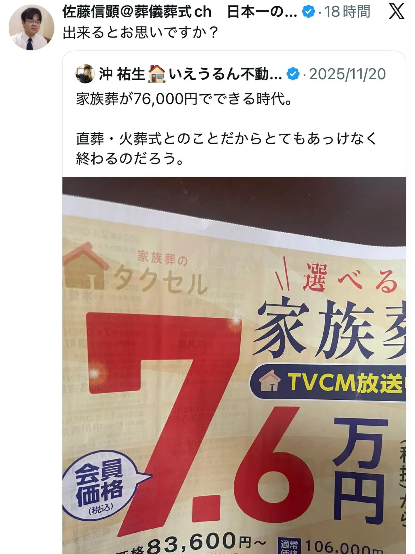 本当に家族葬何万円で出来ると思いますか？