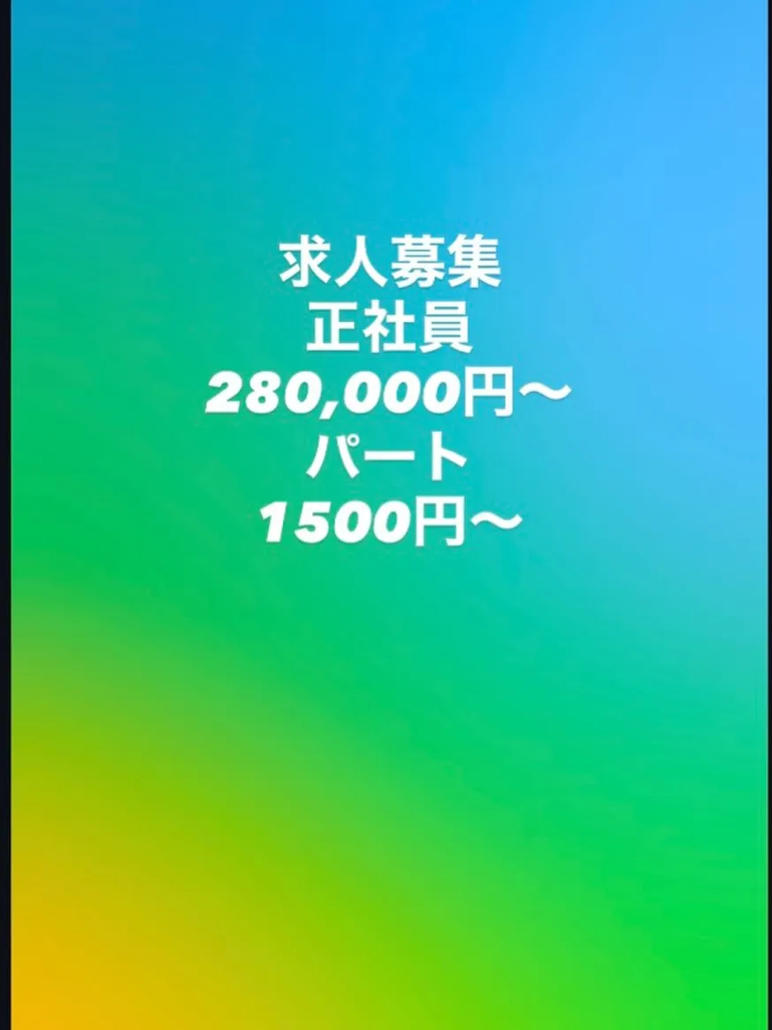 正社員