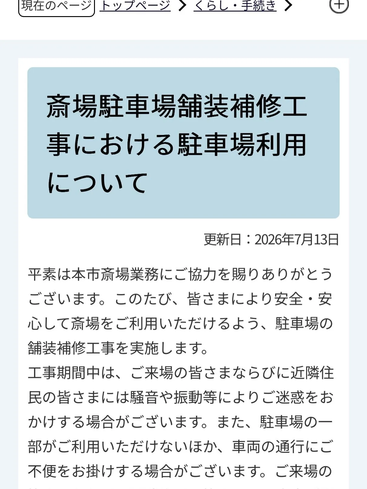 堺市立斎場の駐車場が