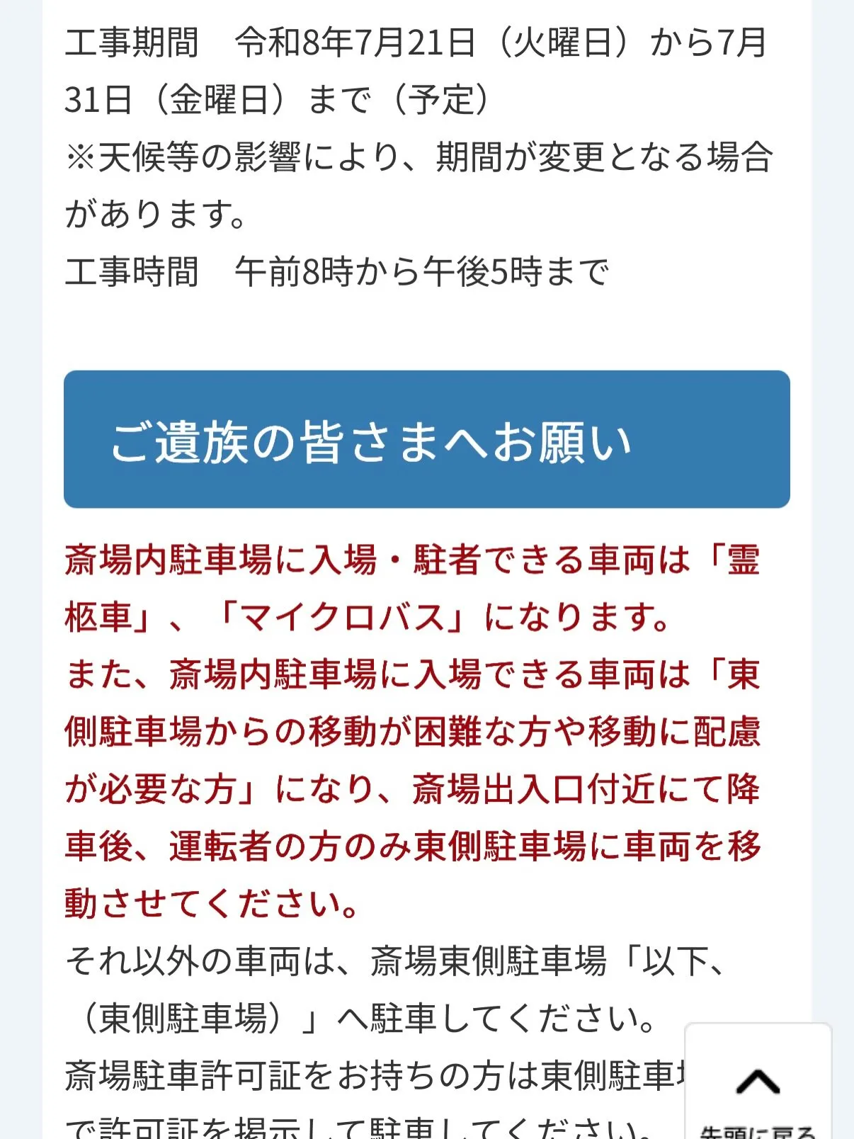 堺市立斎場の駐車場が