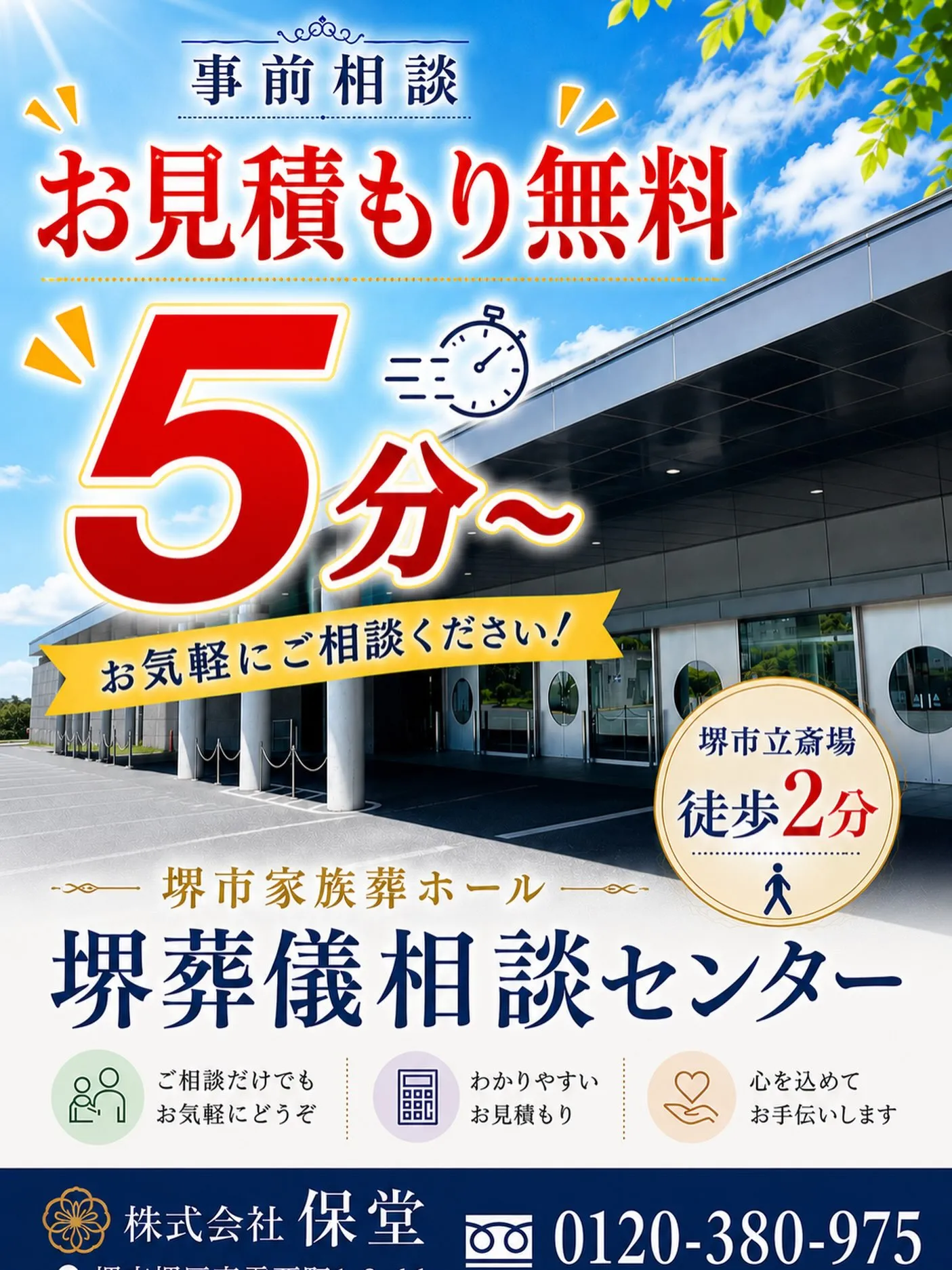 最短5分で