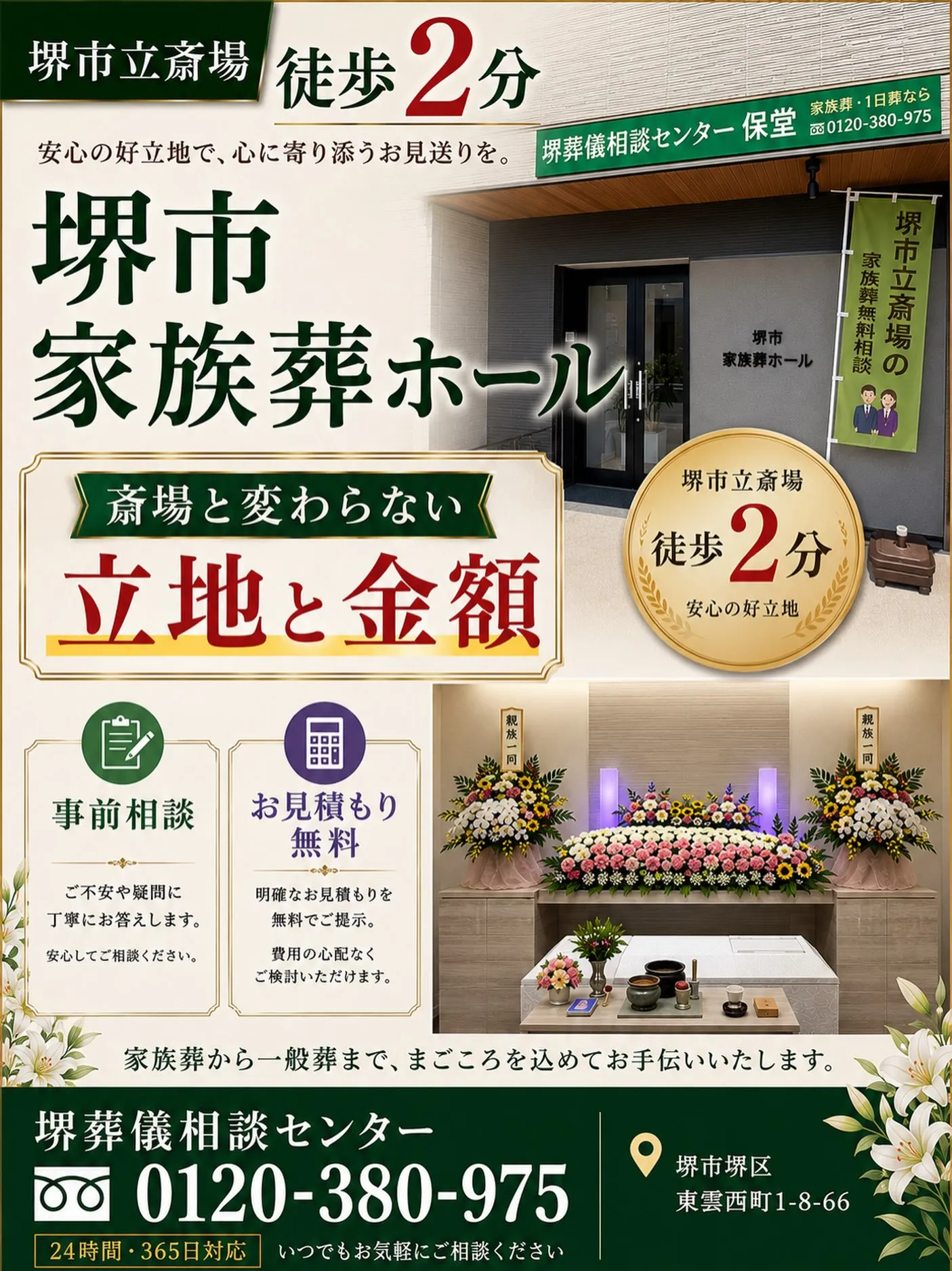 「家族葬は安いのか？」という問いに対する答えは、「必ずしも安...